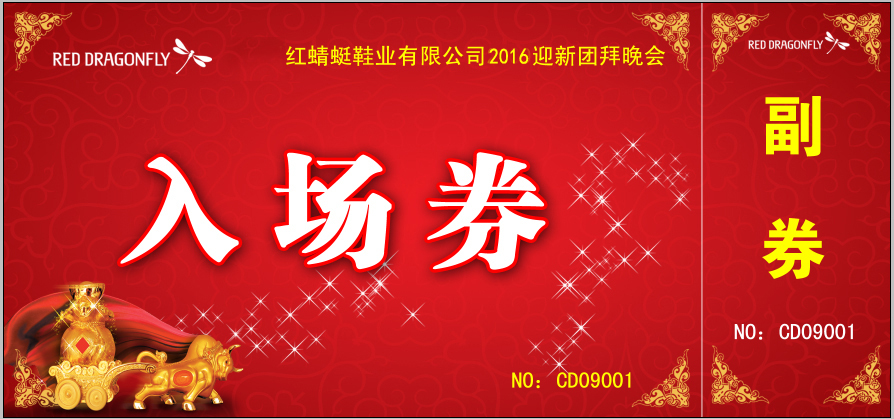 入場(chǎng)券